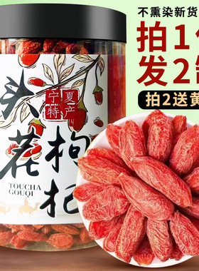 宁夏枸杞特级枸杞无熏硫中宁枸杞免洗红枸杞500g枸杞子官方旗舰店