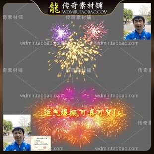 传奇特效素材 三彩烟花 运气爆棚烟花特效  高清动态PNG格式
