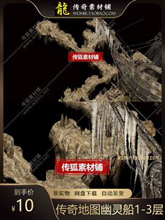 传奇地砖地图素材 幽灵船1-3层 经典怀旧 高清套图 无缝封边