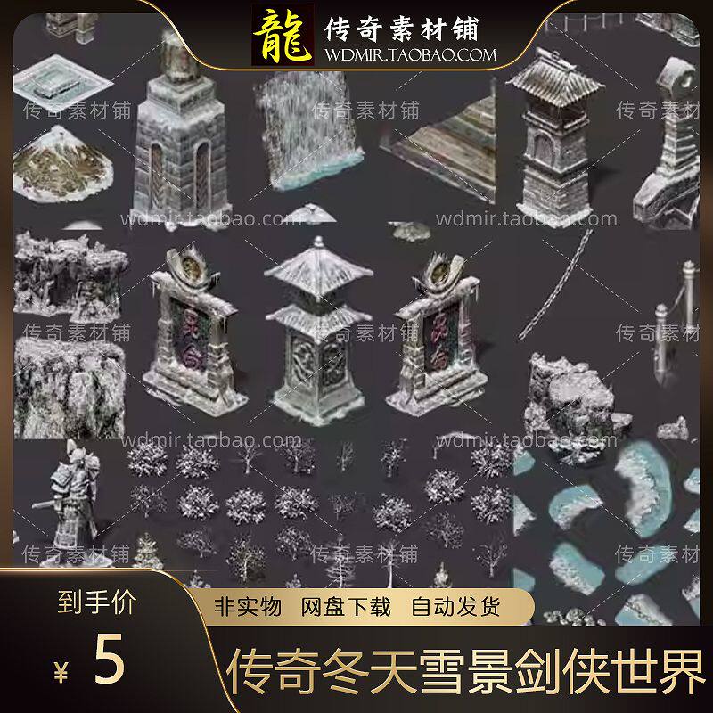 剑侠世界冬天雪景石雕城市雪景植物素材页游类传奇网游游戏场景