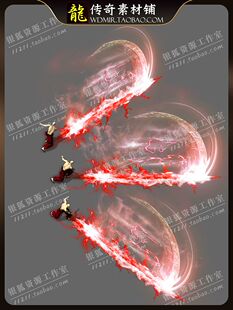 传奇技能素材 8方向红色开天斩 逐日剑法技能特效 传奇游戏素材