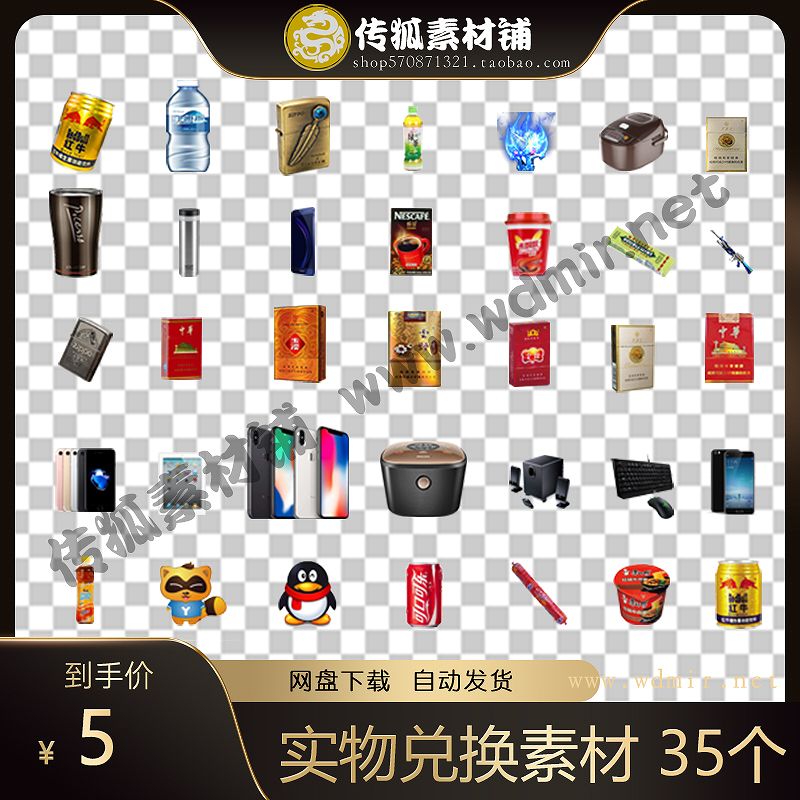 传奇实物兑换素材 35个静态图片PNG格式