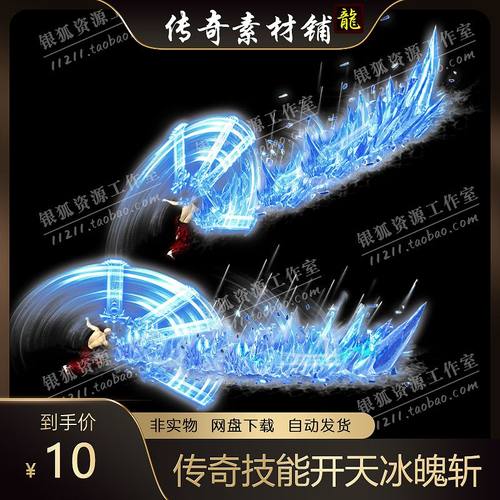 传奇技能素材 超清开天斩技能 冰魄斩 八方向坐标全 手游传奇素材