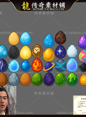 传奇魔法蛋可孵化PNG素材36个