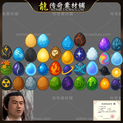 传奇道具素材 36个龙蛋魔法蛋可孵化 静态PNG素材