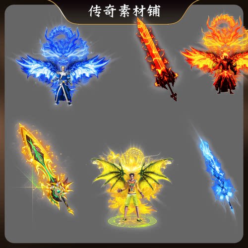 传奇剑甲素材 血龙蓝龙毒龙之魂 单职业分体时装男