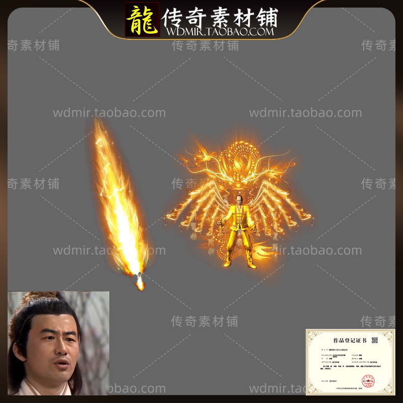 传奇剑甲素材 火焰斩武器+金龙布衣(男)套装 PNG格式