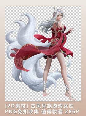 [2D素材] 古风异族女性PNG免扣收集 值得收藏 286P