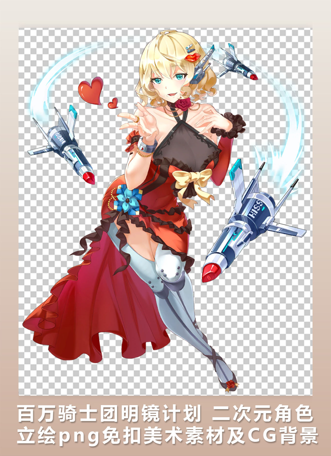 [2d素材] 百万骑士团明镜计划 二次元角色立绘png免扣美术素材