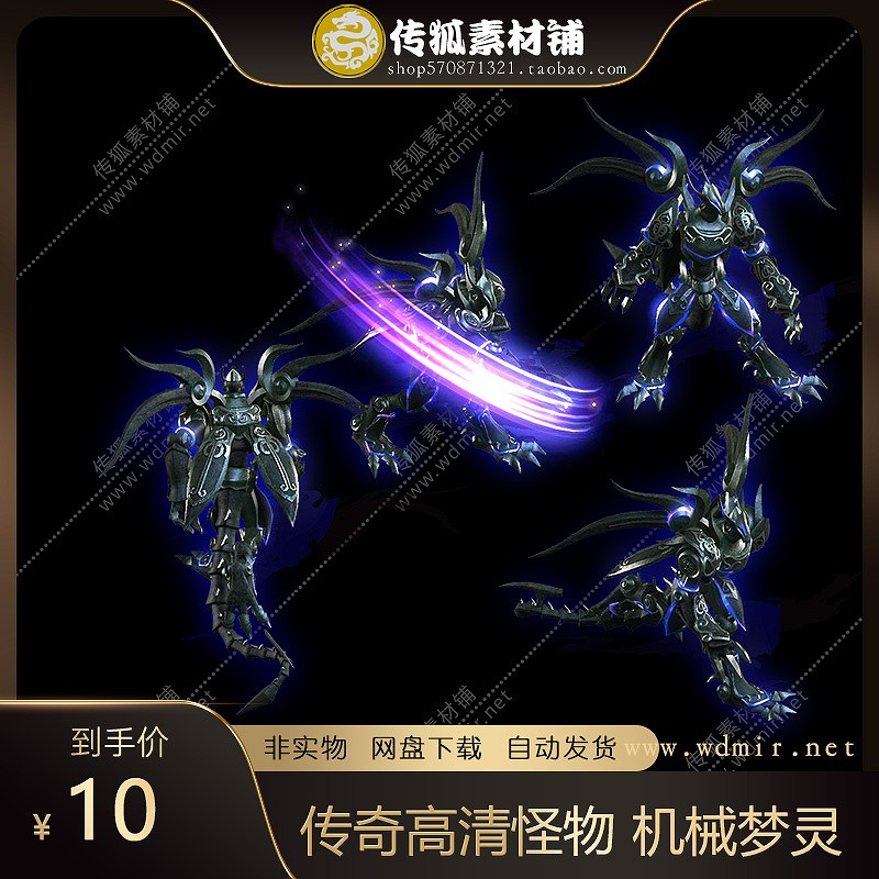传奇怪物素材 8方向 机械梦灵 高清怪物 360张齐全 Mon2081