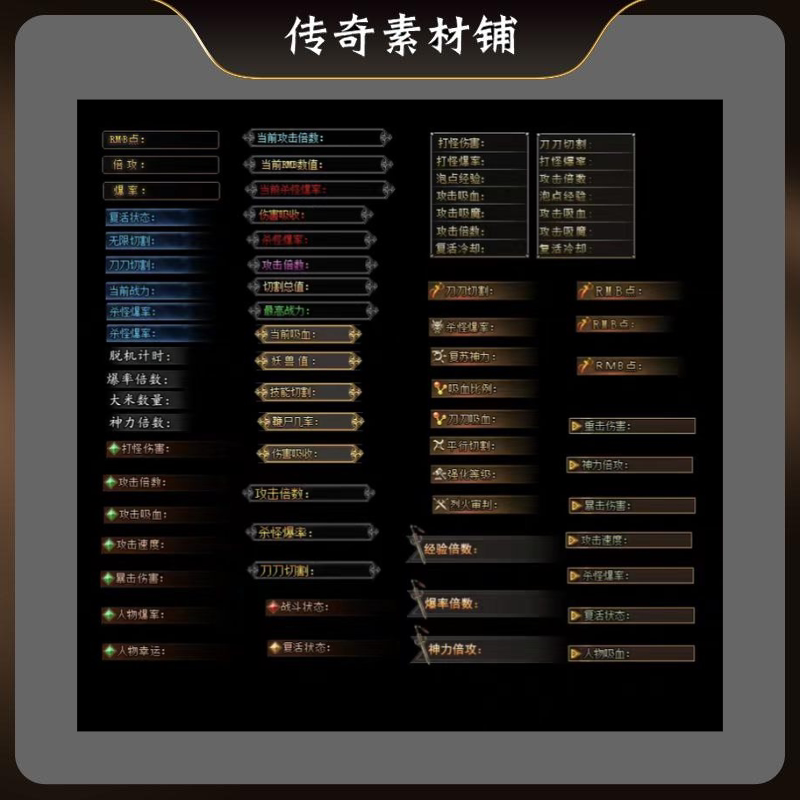 传奇UI高清自定义爆率倍功显示