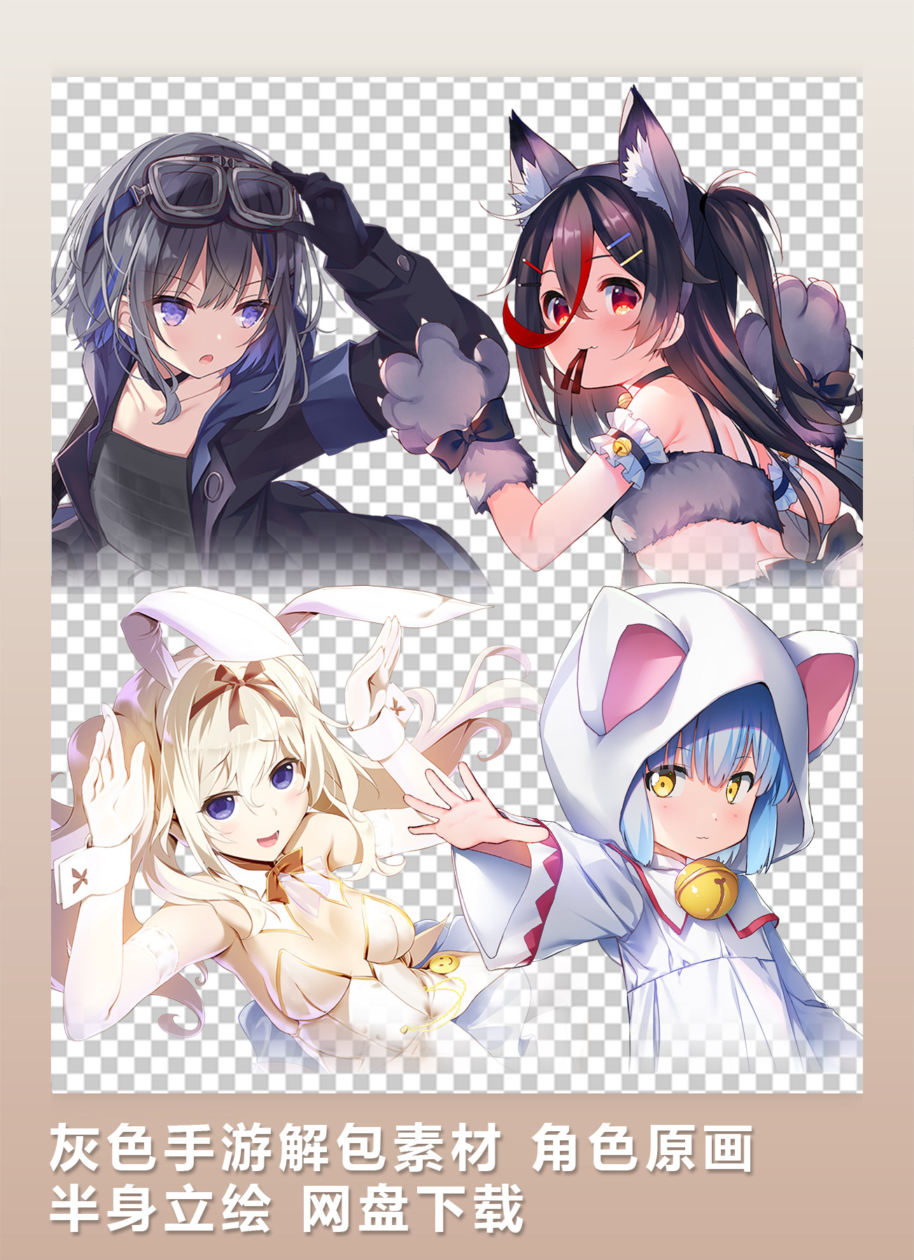 灰色手游解包素材 角色原画 半身立绘 网盘下载