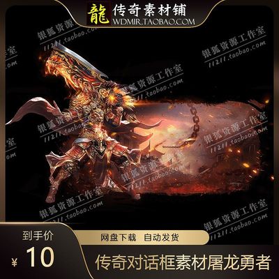 传奇对话框素材 屠龙勇者UI对话框 高清动态对话框素材 1组
