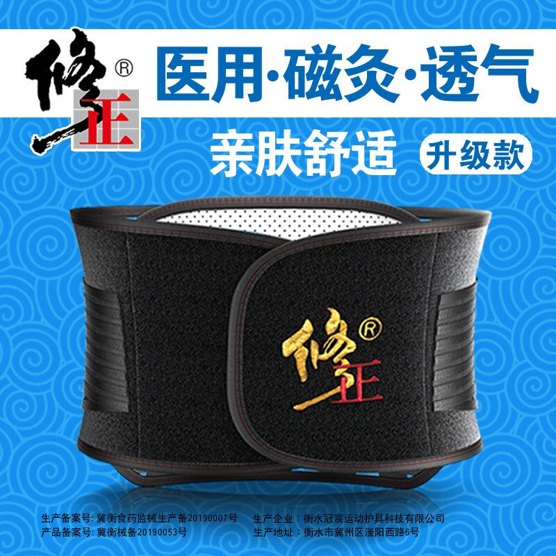 修正腰间盘突出护腰带医用腰肌劳损男女士专用腰托老人护腰器