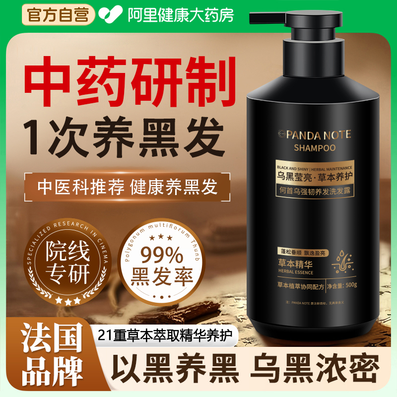 胖东严选【中医研制】何首乌黑灵芝黑发99%
