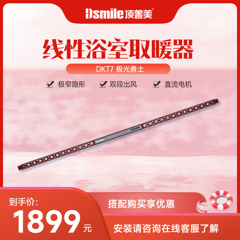 顶善美集成吊顶浴霸线型嵌入式暖风机DKT7智能高端电器浴室取暖