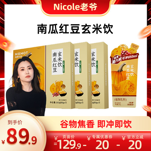 纯粹计划南瓜红豆玄米饮滋补养生