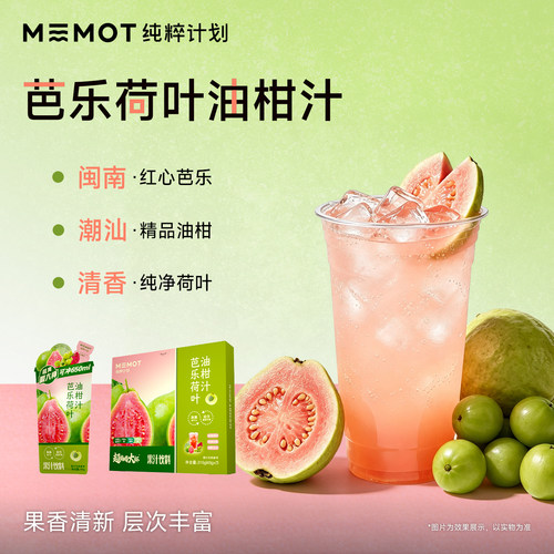 纯粹计划芭乐荷叶油柑汁
