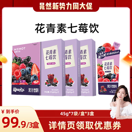 MEMOT纯粹计划花青素七莓饮浓缩液无添加清爽解腻冲饮果汁饮料