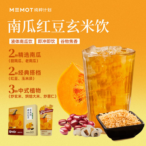 MEMOT纯粹计划南瓜红豆玄米饮