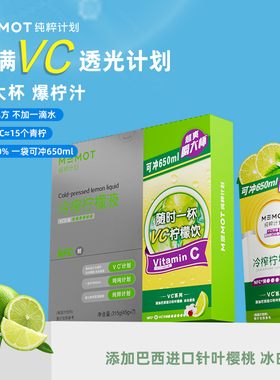 MEMOT纯粹计划冷榨柠檬液不加一滴水45g*7袋/盒