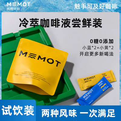 memot纯粹计划拿铁美式速溶咖啡