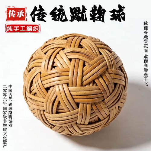 蹴鞠球传统手工编织天然