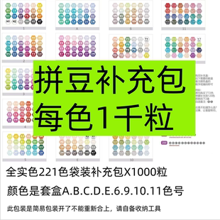 2.6mm拼豆补充包每色1千粒全实色221色融合拼豆扩充盒黄豆豆mard