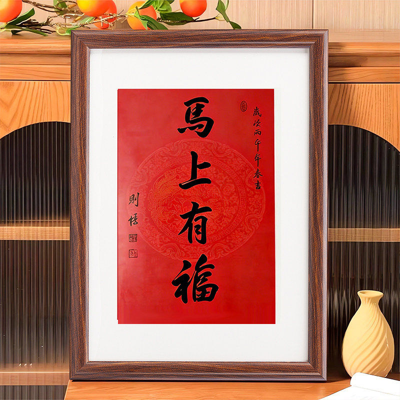 南普陀马上有福相框好事发生2026年春联挂墙实木30寸五福纳祥画框,家居饰品,相框/画框,淘宝优惠券,粉丝福利购,淘宝优惠卷