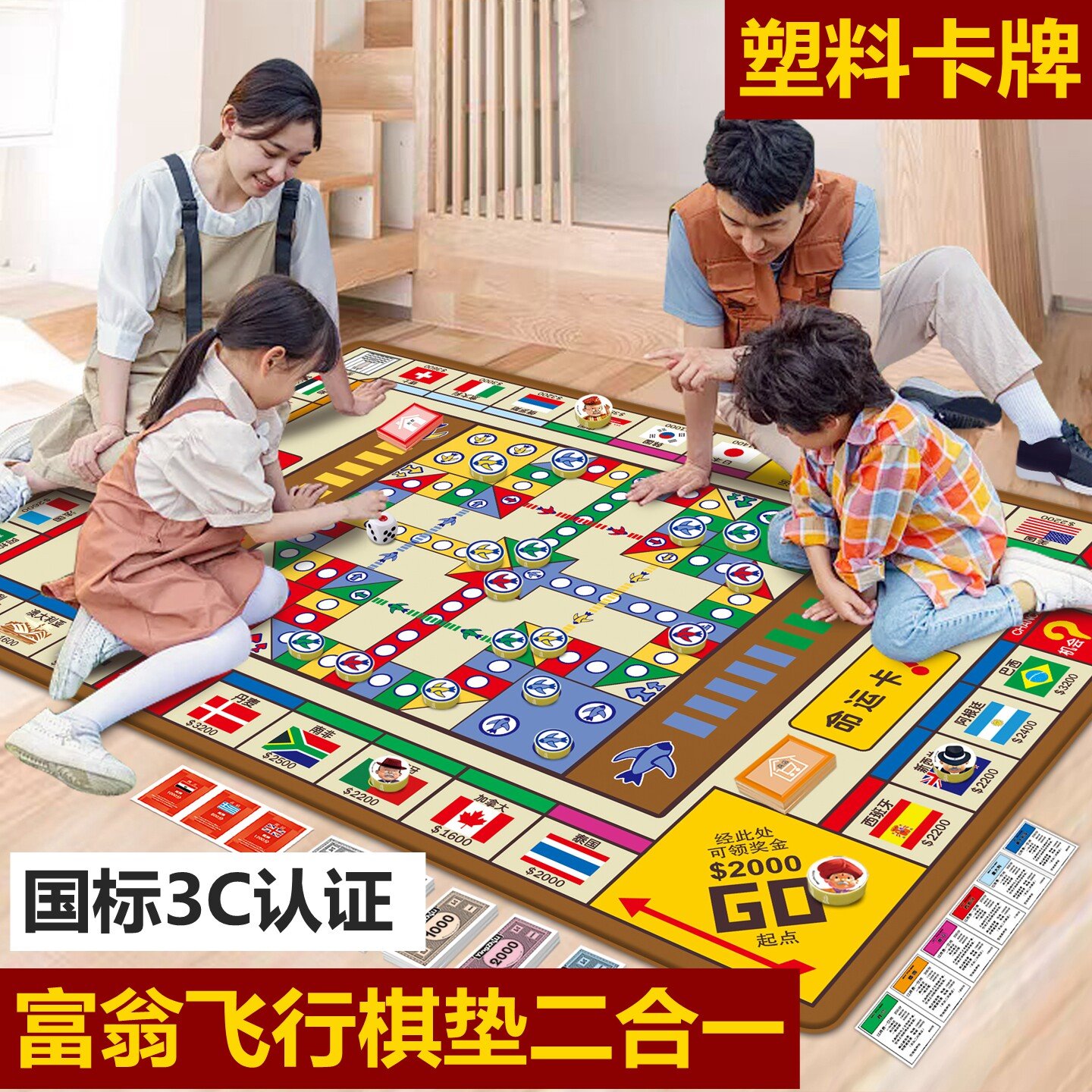 大号富翁地毯版飞行棋二
