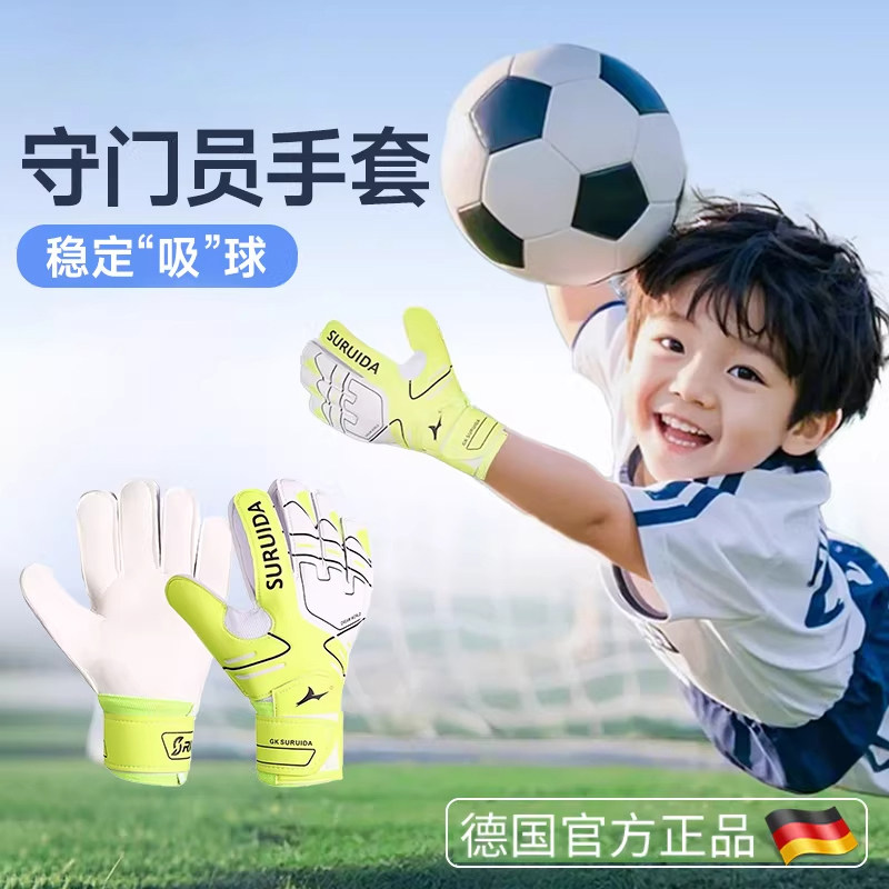 儿童守门员手套门将足球专用小学生带护指专业青少年训练成人装备