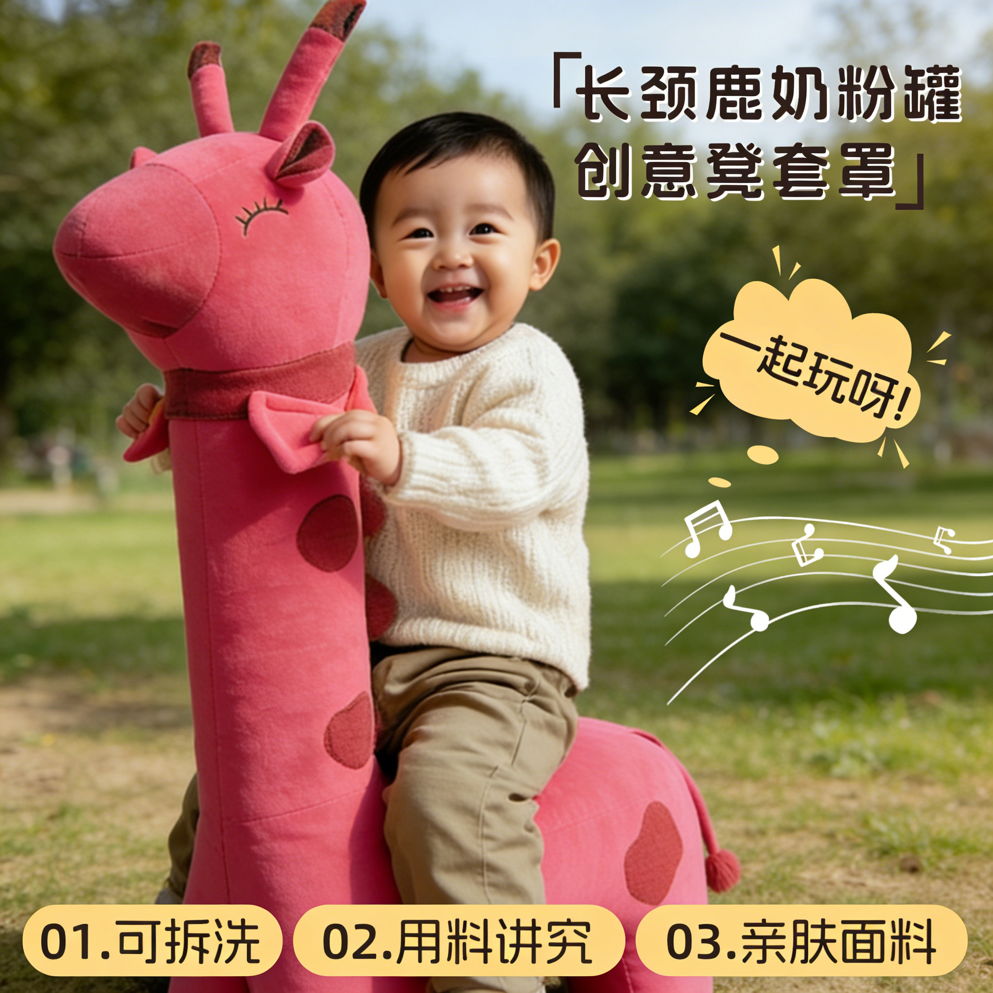 奶粉罐自制DIY长颈鹿沙发座椅凳子套罩材料包9个奶粉桶改造带轮子,玩具/童车/益智/积木/模型,毛绒/玩偶/公仔/布艺类玩具,淘宝优惠券,粉丝福利购,淘宝优惠卷