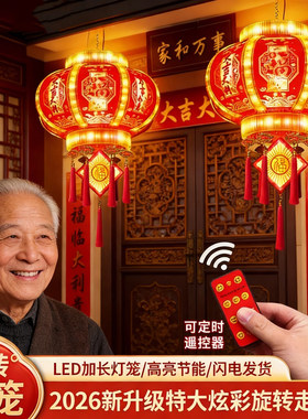 2026新款led七彩福字旋转彩灯大号一对大红灯 笼春节新年阳台装饰