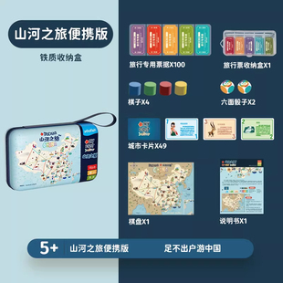 山河之旅便携棋儿童桌游中国益智玩具男孩类思维训练亲子丝路大宋