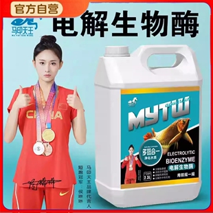 电解生物酶净水鱼缸净水浑分解氨氮养鱼不伤鱼空气缸马印天王活性
