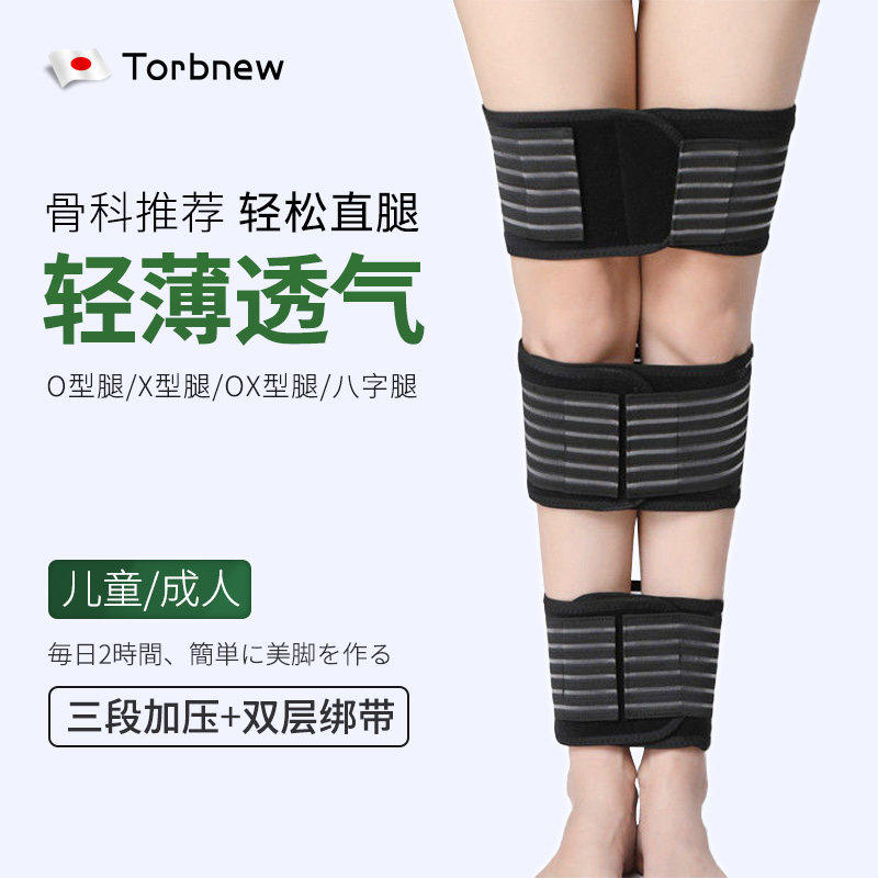 日本儿童成人腿型矫正x型o型腿绑腿带小腿外翻直腿神器腿部矫正器