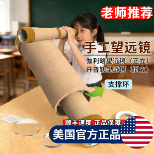 望远镜制作材料初中物理八年级学生diy自制凸凹透镜望远镜开普勒