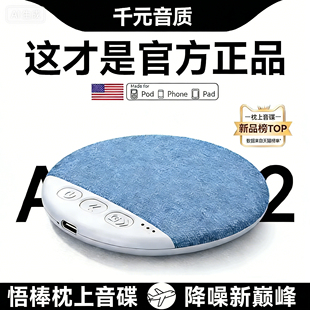 枕上音蝶q2骨传导枕下睡眠悟棒3音响定时音碟蓝牙枕下睡眠音响