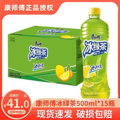 康师傅冰绿茶500ml*15瓶整箱装1000ml*12瓶 新日期饮料夏季茶饮料