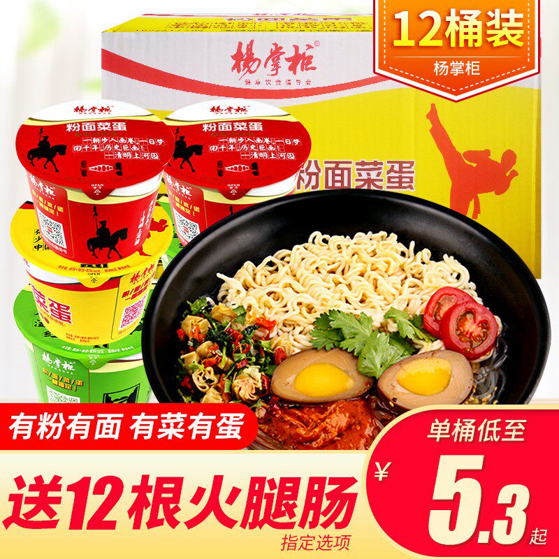 杨掌柜粉菜蛋面12桶装粉面菜蛋金汤肥牛方便泡面酸辣粉丝充饥速食