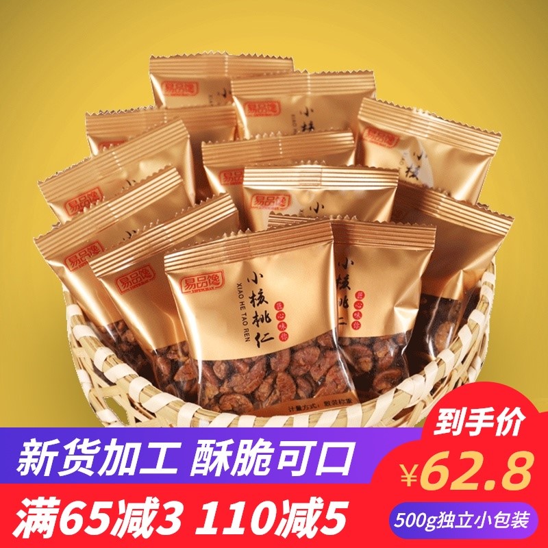 新货临安山核桃仁小核桃仁500g小包装袋装孕妇儿童坚果零食特产