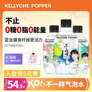 Kellyone生气啵啵气泡水饮料335ml*12瓶整箱装