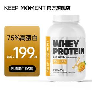 KEEP MOMENT5磅乳清蛋白增肌粉榴莲km芒果酸奶抹茶味蛋白质战一粉