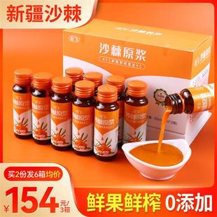 官方旗舰店正品 新疆沙棘原浆500ml 3箱 共30瓶 纯原汁非内蒙果汁