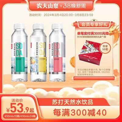 【农夫山泉官方旗舰店】农夫山泉苏打天然水饮品苏打水410ml*15等