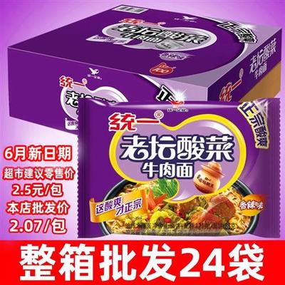 统一老坛酸菜牛肉面袋面121g24袋整箱泡面速食夜宵充饥方便面