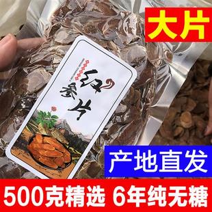 官方旗舰店 8年根红参片无糖高丽参片长白山人参片500g红参正品