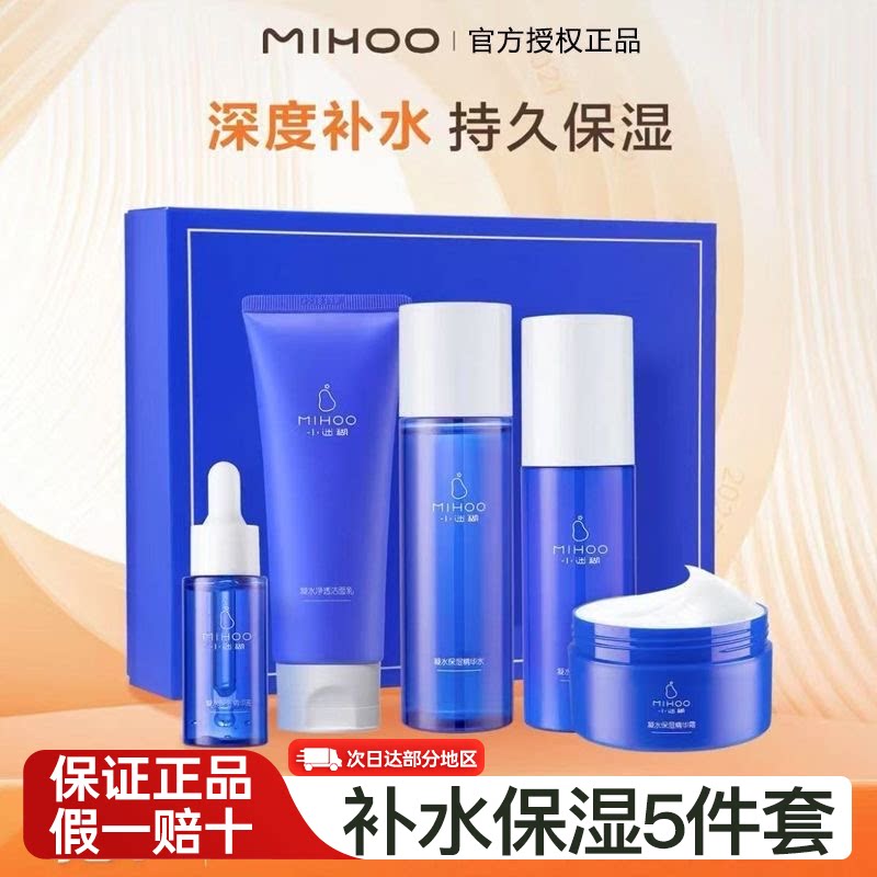 小迷糊洁面水乳霜精华保湿5件套