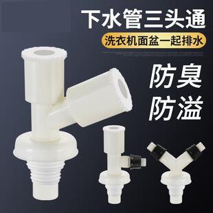 适用小天鹅TCL三洋海尔洗衣机下水管三通地漏接头出水排水管道通