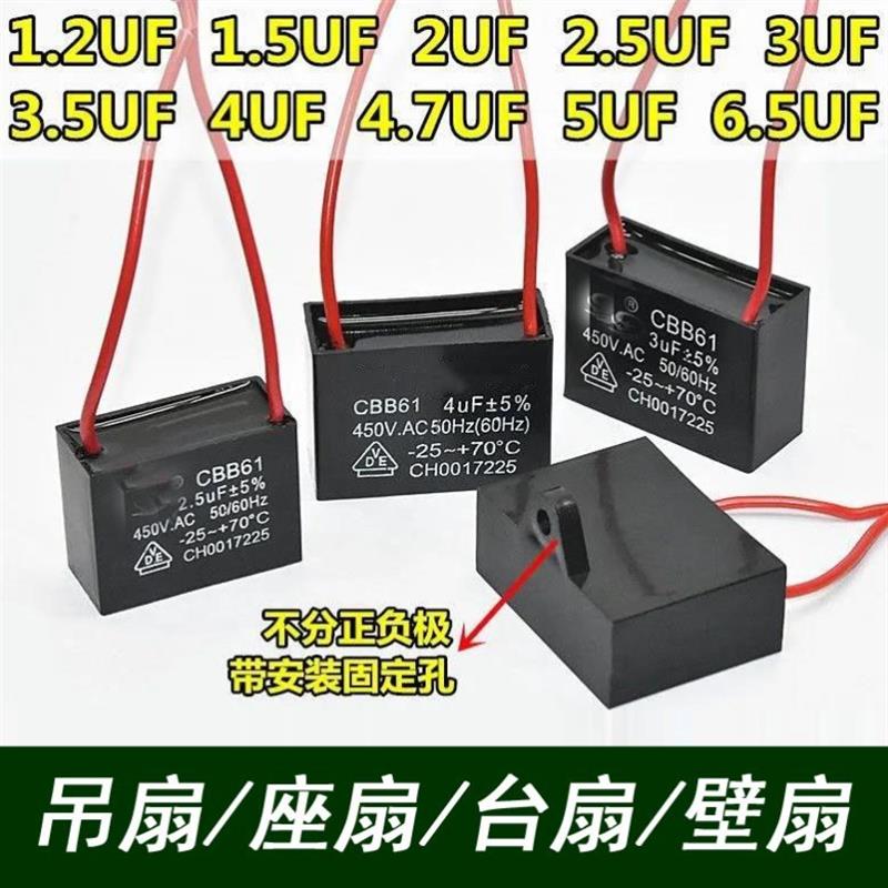 吊扇台扇地扇壁扇工业电机风扇电容适用牡丹海兰飞钻石牌启动电容